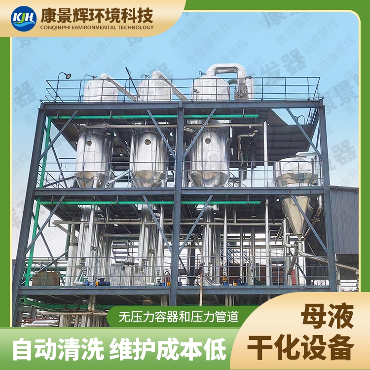 鹽硝分離是使用MVR蒸發(fā)器還是多效蒸發(fā)器？