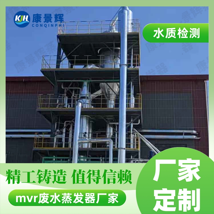 高鹽廢水MVR蒸發(fā)器怎么選型？看這一篇就夠了