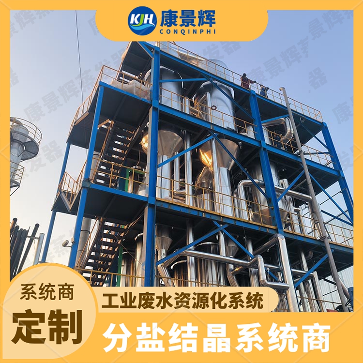 三元材料廢水10t/h MVR分鹽蒸發(fā)器選型方案