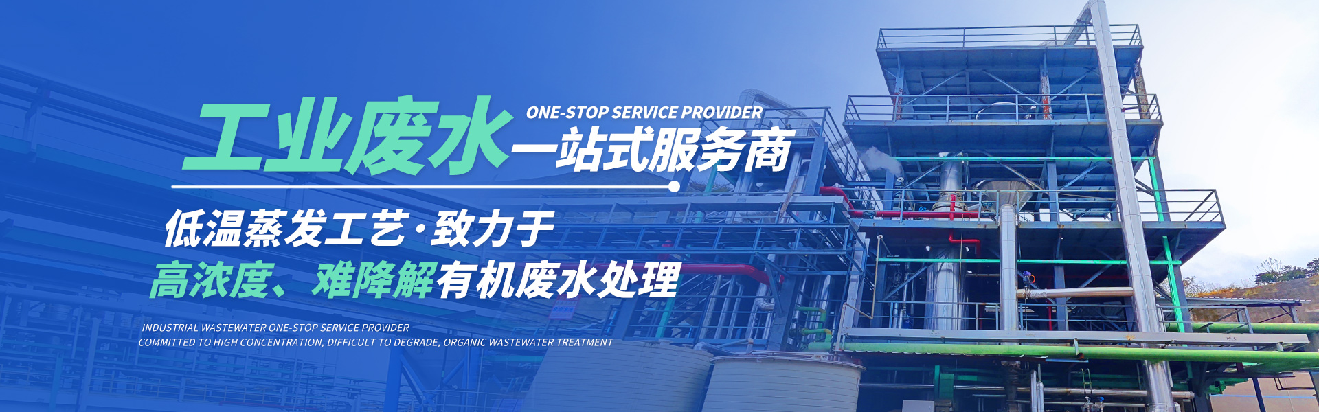 工業(yè)廢水處理