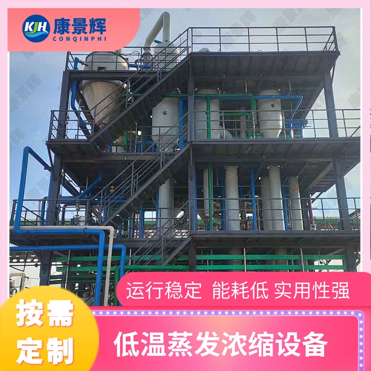垃圾滲濾液膜濃縮液低溫蒸發(fā)設(shè)備選型指南