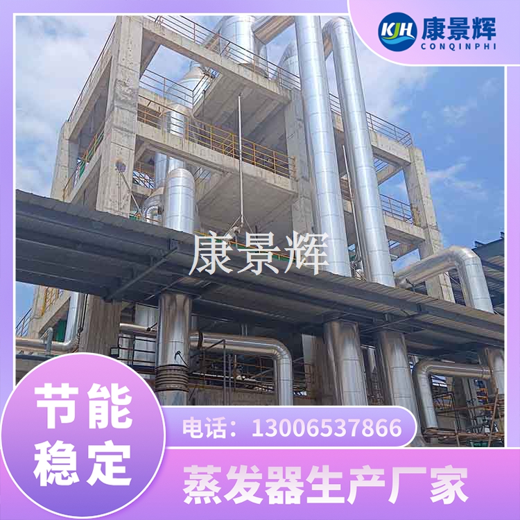 蒸發(fā)器設(shè)備廠家選擇指南