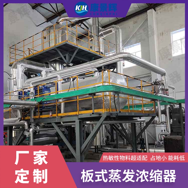 果葡萄糖漿 MVR 蒸發(fā)器適用場合