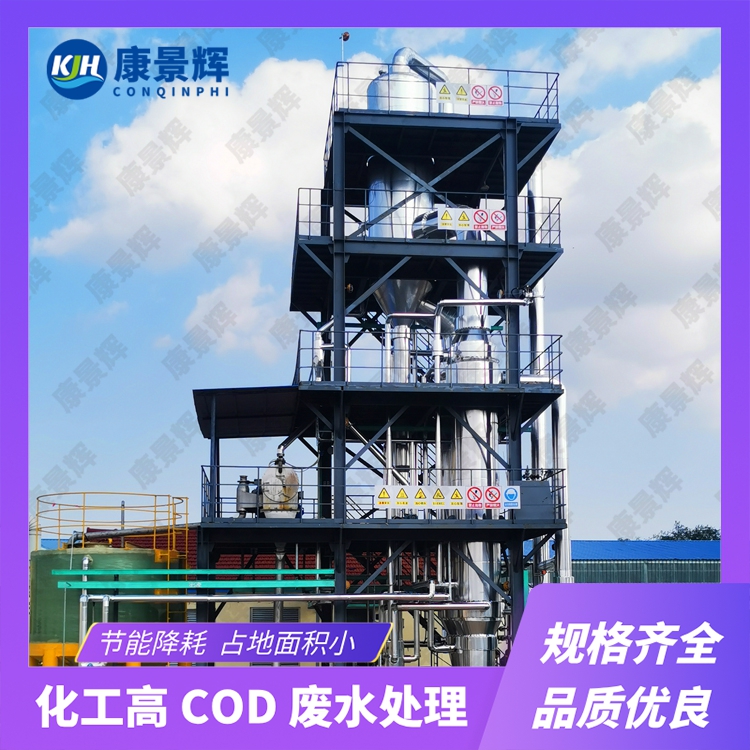 工業(yè)蒸發(fā)器廠家哪家好？工業(yè)蒸發(fā)器廠家選康景輝