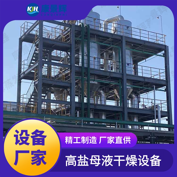 融雪劑生產設備蒸發器