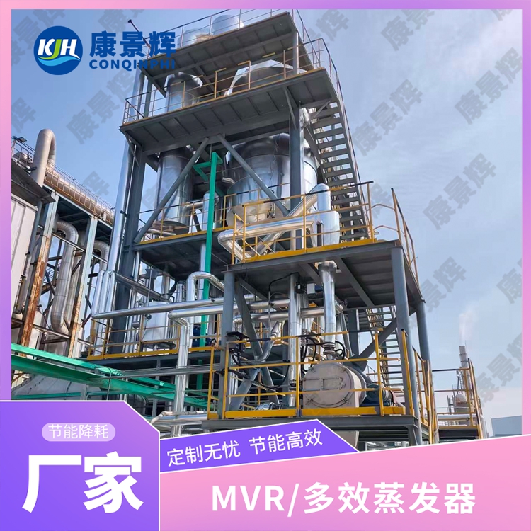MVR蒸發(fā)器高鹽廢水零排放方案
