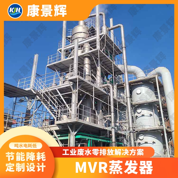 MVR蒸發器哪家好?