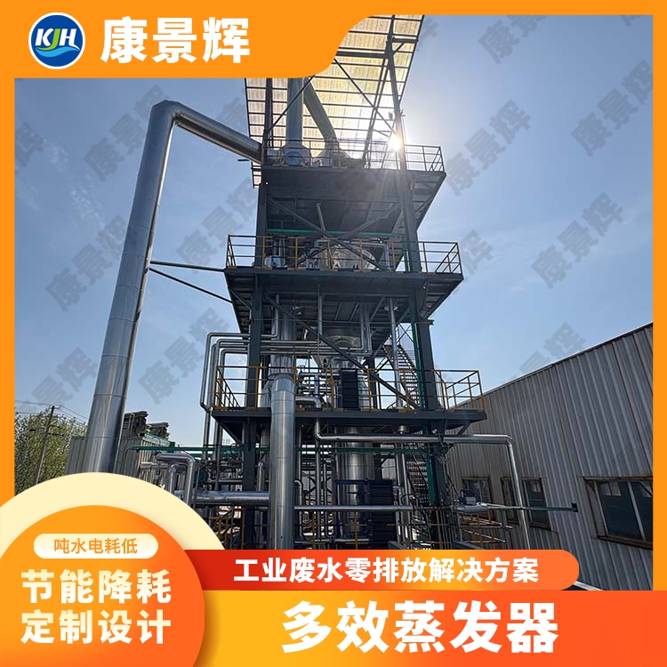 煤化工濃鹽水MVR蒸發結晶系統哪家好？
