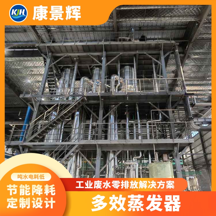 制藥廢水多效蒸發器靠譜公司
