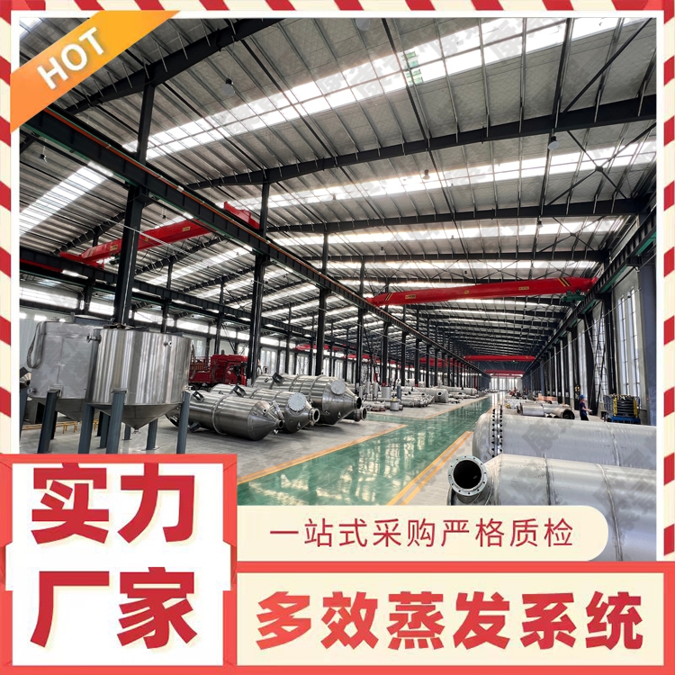 醫(yī)藥原料藥廢水高鹽高 COD？蒸發(fā)結(jié)晶穩(wěn)定達(dá)標(biāo)零排放
