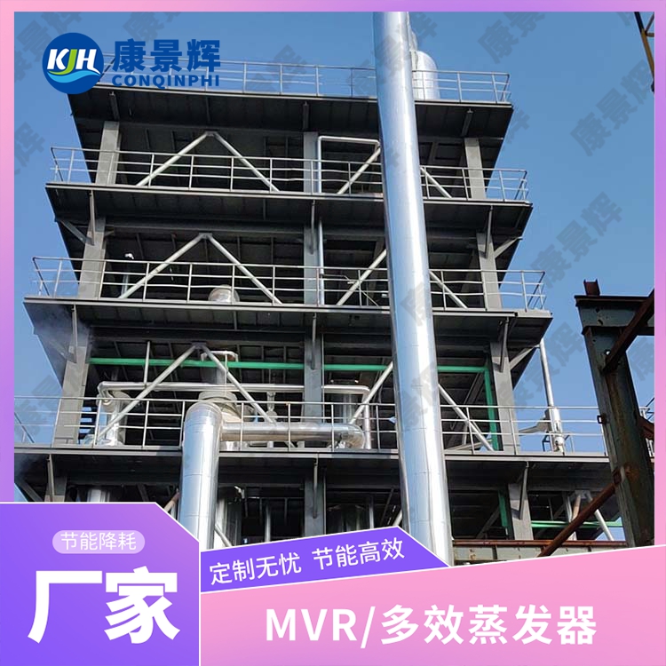 MVR蒸發(fā)器選型的關(guān)鍵參數(shù)