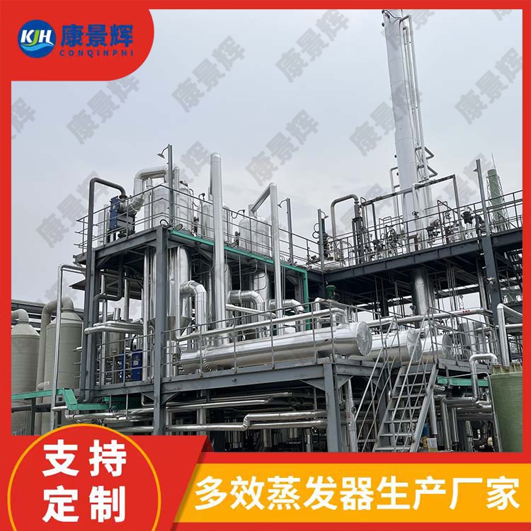 強(qiáng)制循環(huán)蒸發(fā)器定制找哪個(gè)廠家？