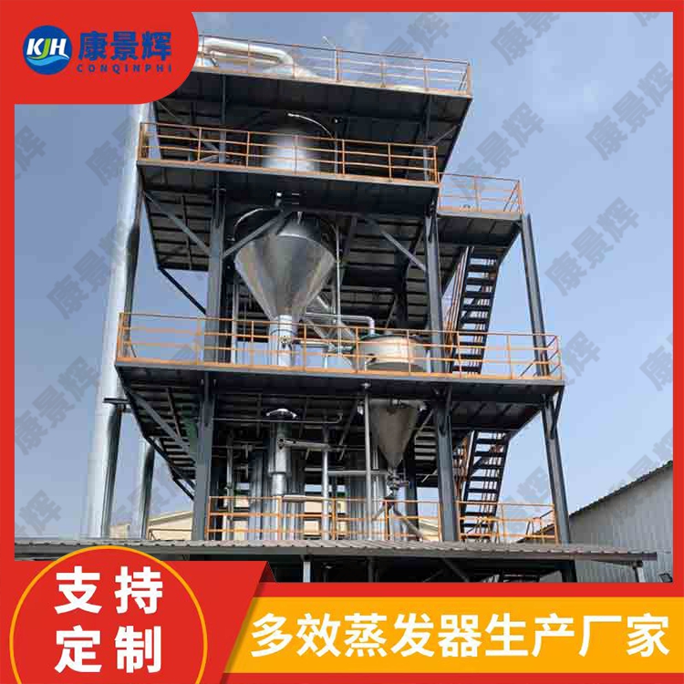 國(guó)內(nèi)MVR蒸發(fā)器選型避坑指南：青島康景輝定制化方案幫你節(jié)能降本