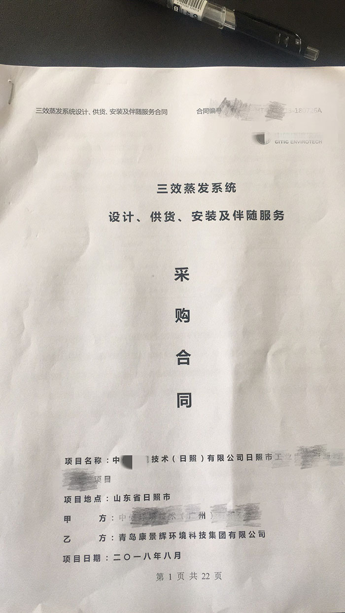 三效蒸發系統3萬噸危廢處理項目 三效蒸發系統3萬噸危廢處理項目