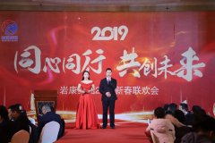 康景輝年會(huì)報(bào)道：同心同行，共創(chuàng)未來